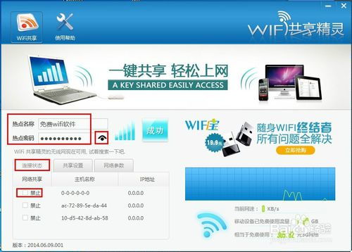 安全有保障的免費WiFi上網軟件 WiFi共享精靈
